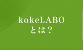 kokeLABOƂ́H