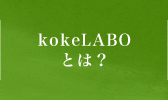 kokeLABOƂ́H