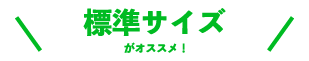 �W���T�C�Y���I�X�X��