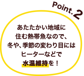 Point.2@nɏZޔMыȂ̂ŁA~AG߂̕ςڂɂ̓q[^[ȂǂŐێI