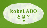 kokeLABOƂ́H