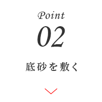 Point02 ꍻ~