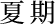 Ċ