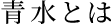 Ƃ