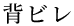wr