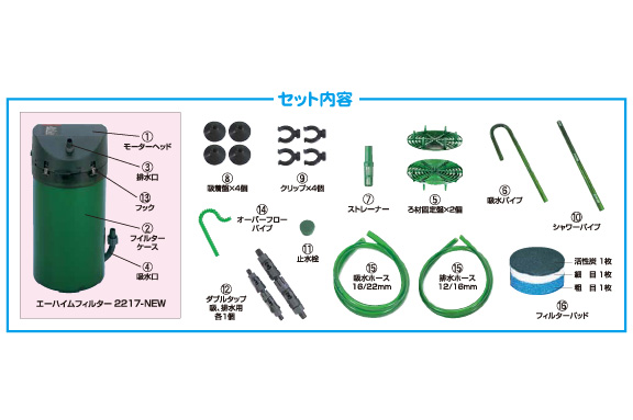 KBO EHﾌｨﾙﾀｰ2217-NEW (50HZ): エーハイム｜カミハタビジネスオンライン