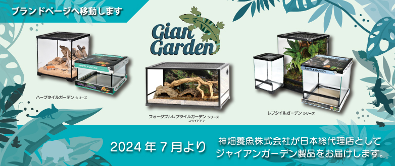 Giangarden