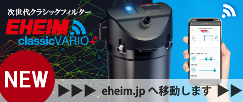 EHEIM VARIO