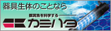 観賞魚を科学する カミハタWEBサイト